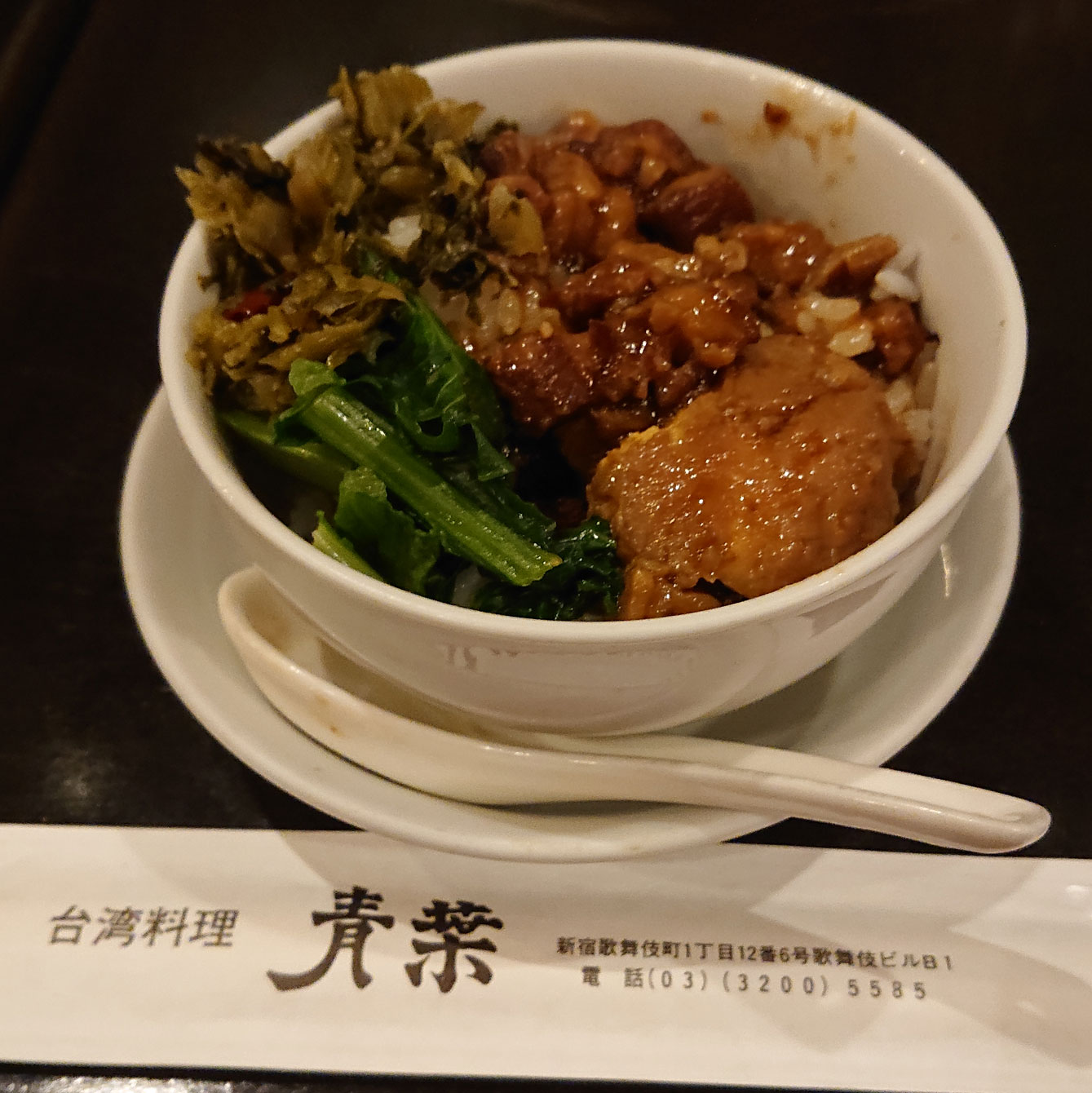新宿 歌舞伎町 青葉 魯肉飯（ロバハン）