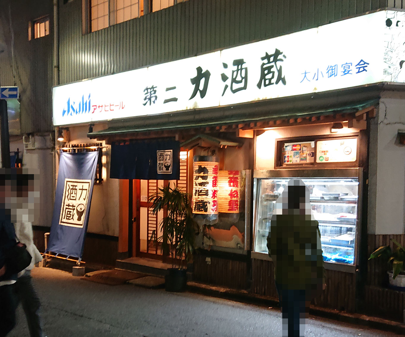 【東京-中野】第二力酒蔵 （だいにちからしゅぞう）